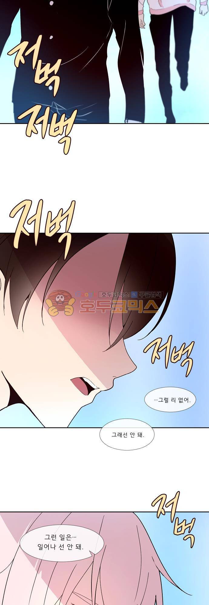 실례지만 잠시 지구 좀 멸망시키겠습니다 101일 - 갑분동 23