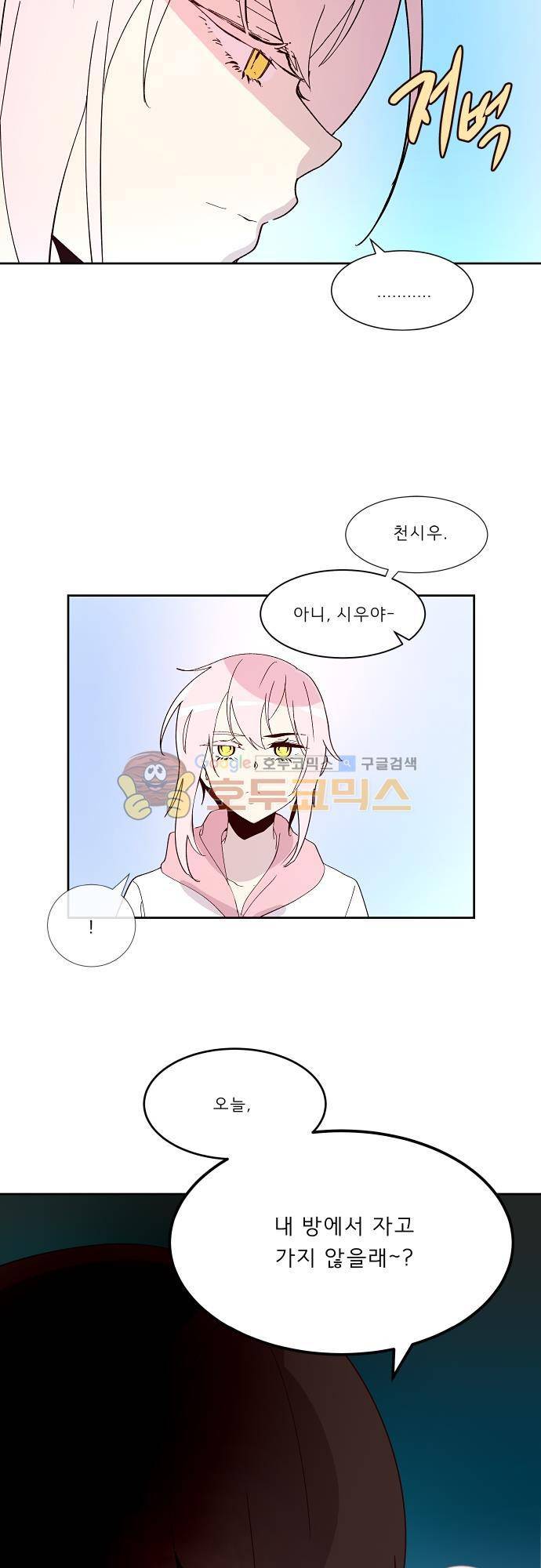 실례지만 잠시 지구 좀 멸망시키겠습니다 101일 - 갑분동 24