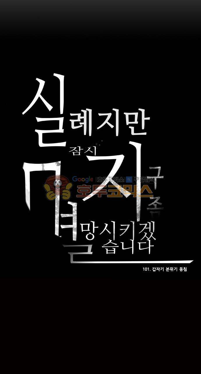 실례지만 잠시 지구 좀 멸망시키겠습니다 101일 - 갑분동 27