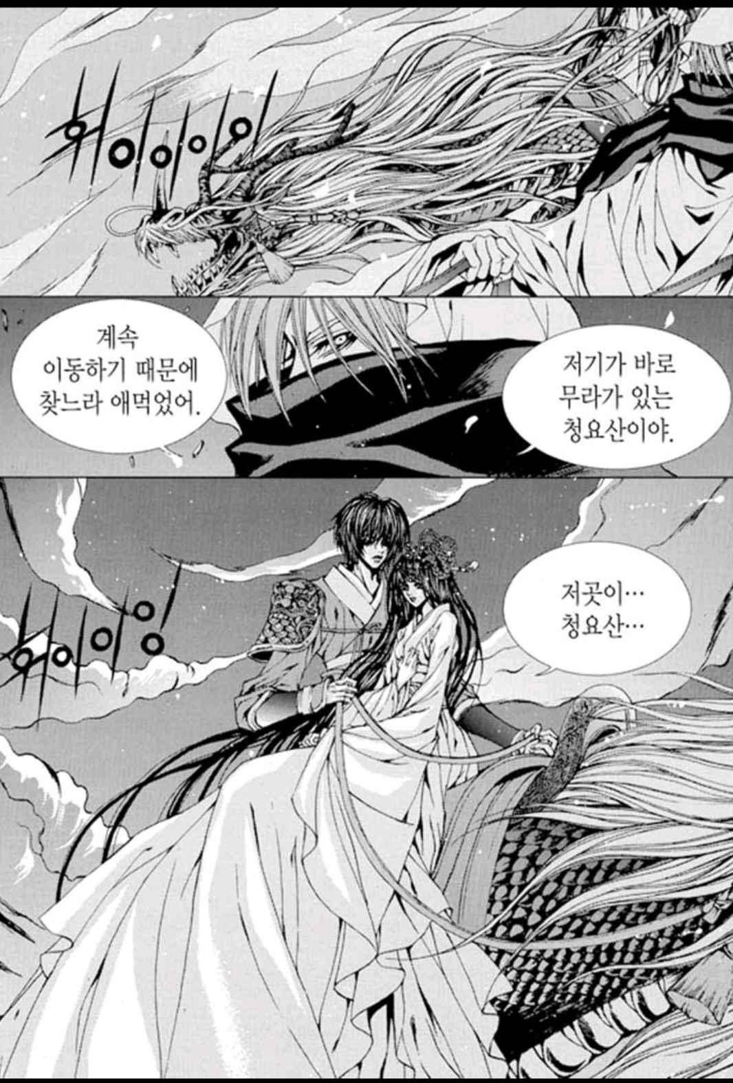 하백의 신부 94화 3
