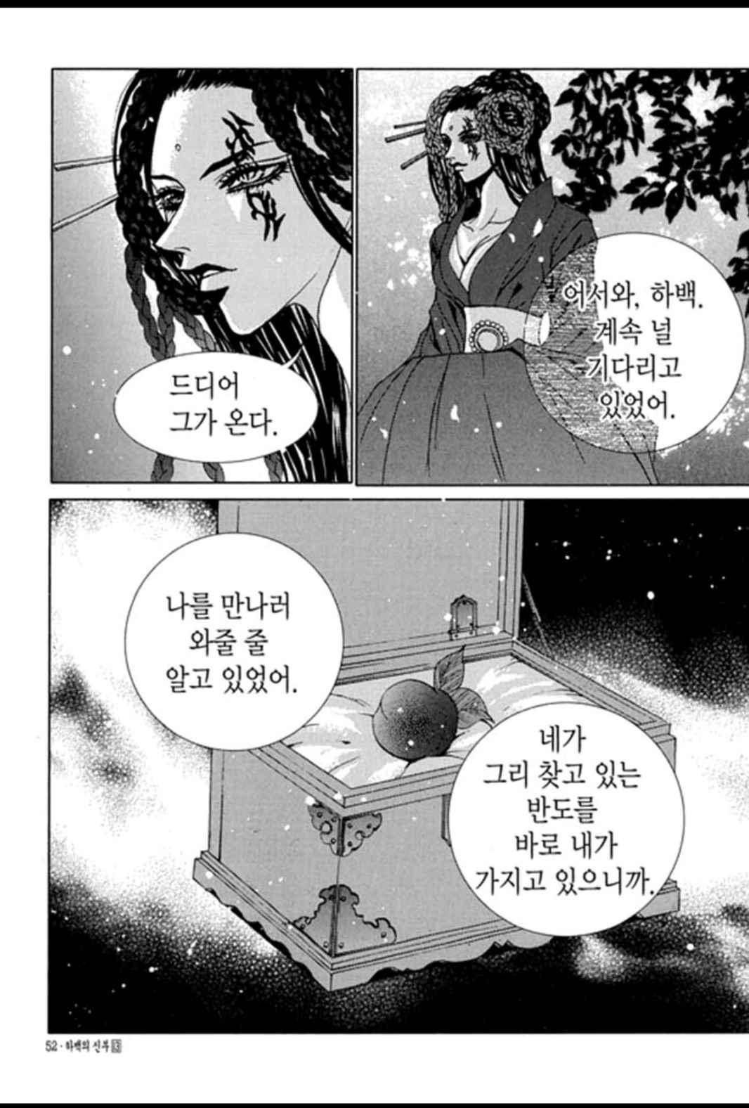 하백의 신부 94화 5