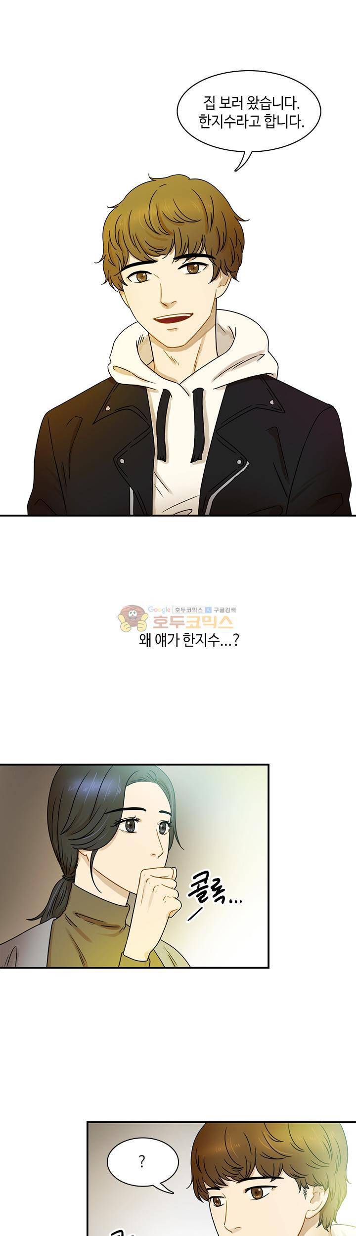 완벽한 저녁 4화 1