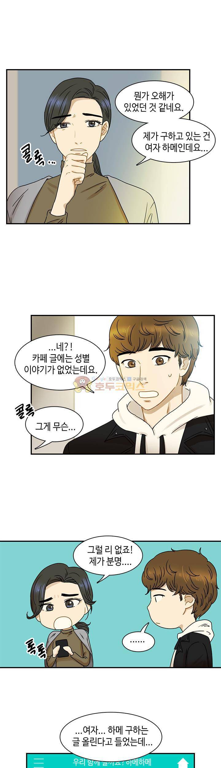 완벽한 저녁 4화 3