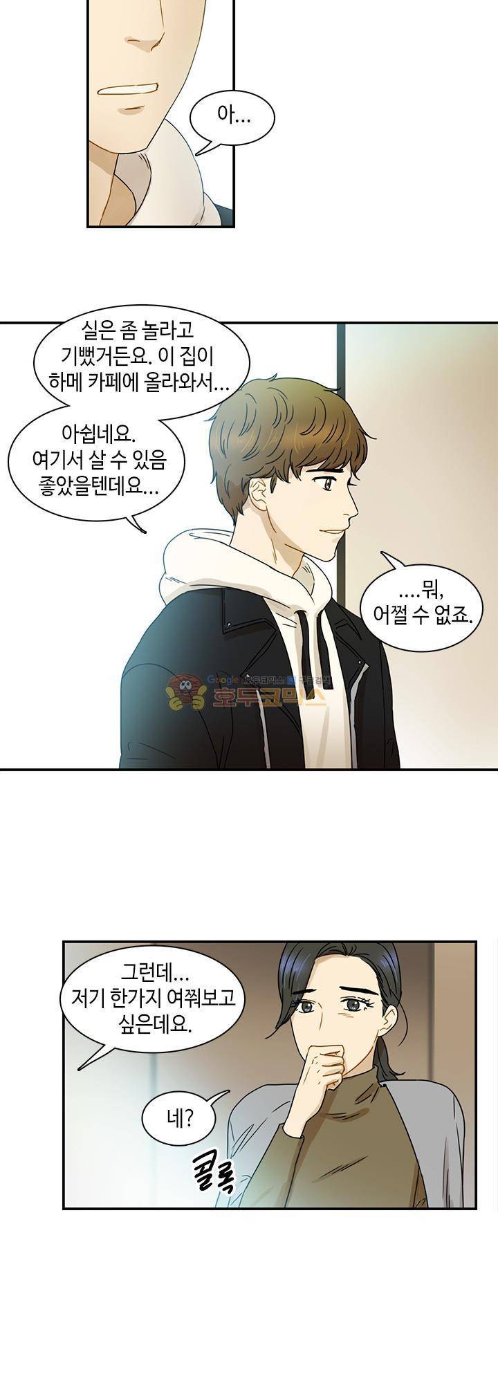 완벽한 저녁 4화 6