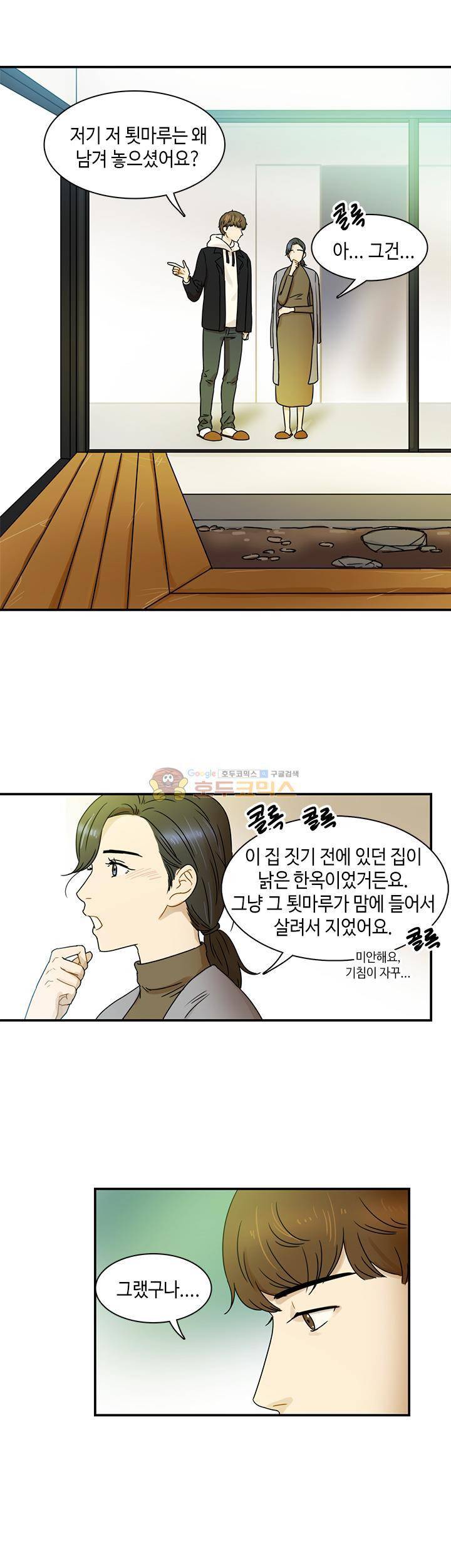 완벽한 저녁 4화 7