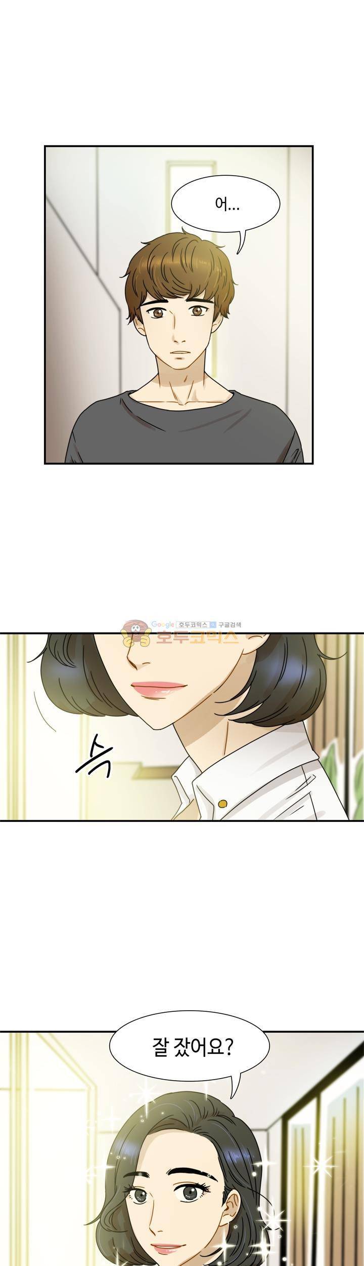 완벽한 저녁 13화 2