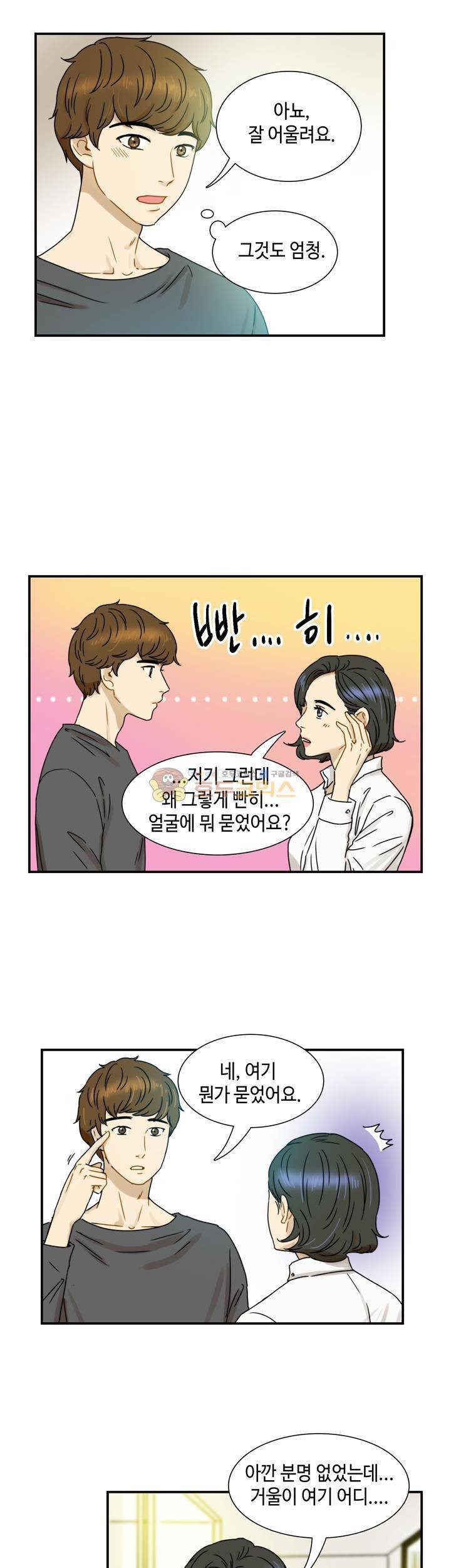 완벽한 저녁 13화 4