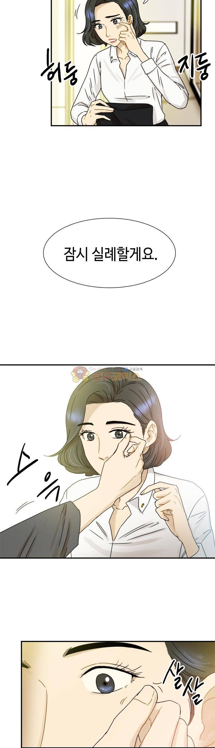 완벽한 저녁 13화 5