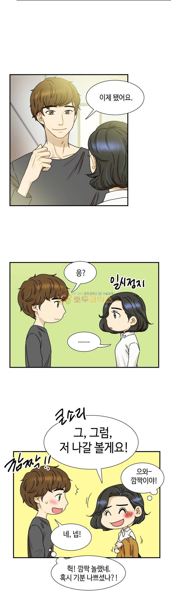 완벽한 저녁 13화 6