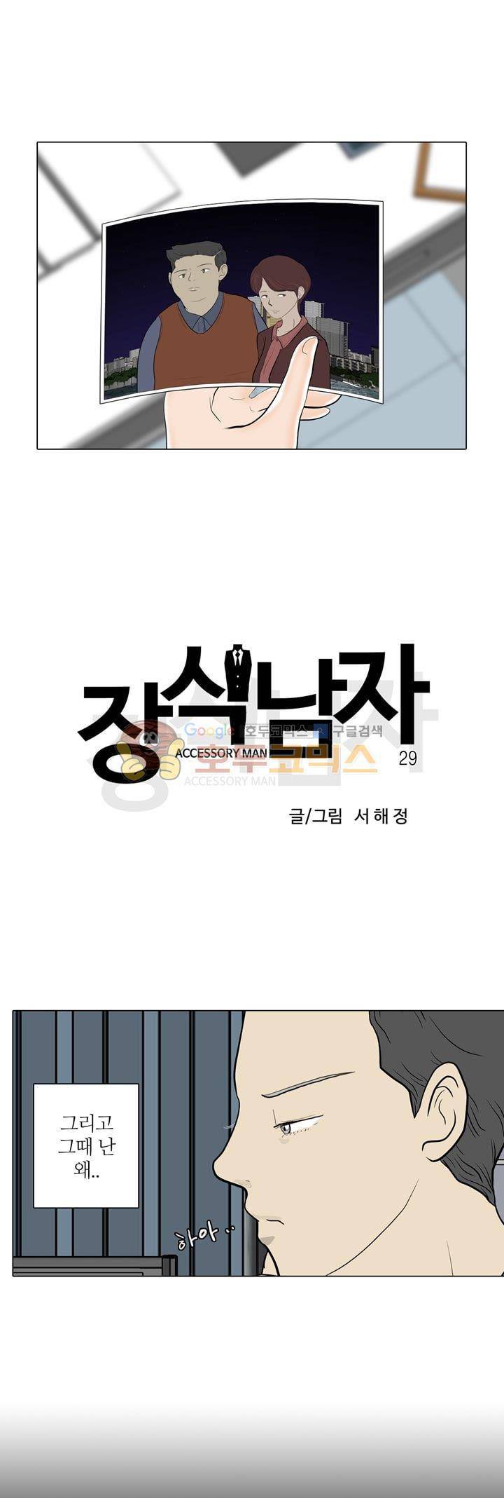 장식남자 29화 1
