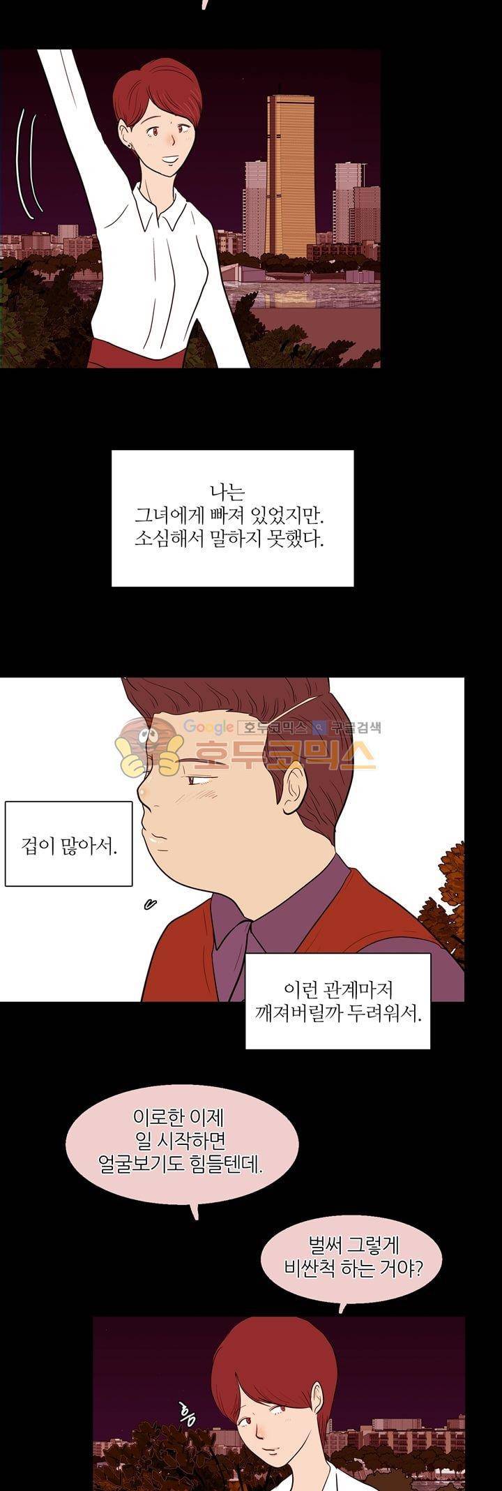장식남자 29화 3