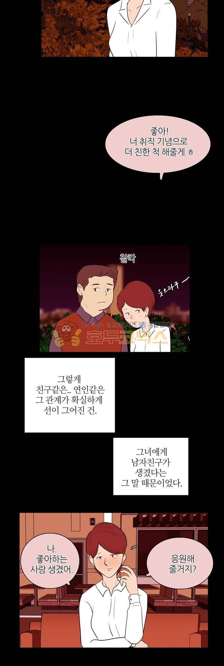 장식남자 29화 4
