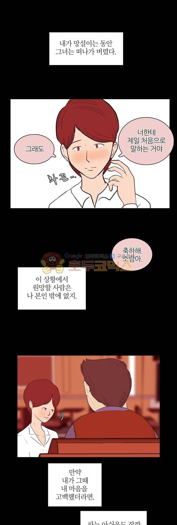 장식남자 29화 5