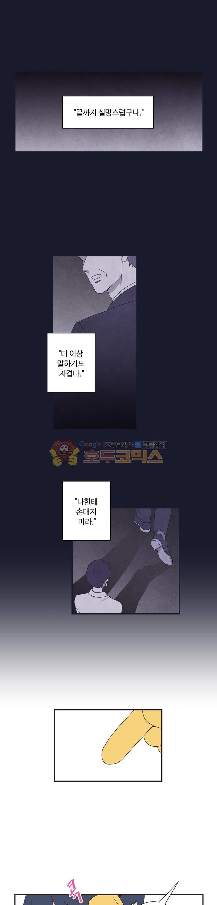 그래도 괜찮은 사람 1화 1