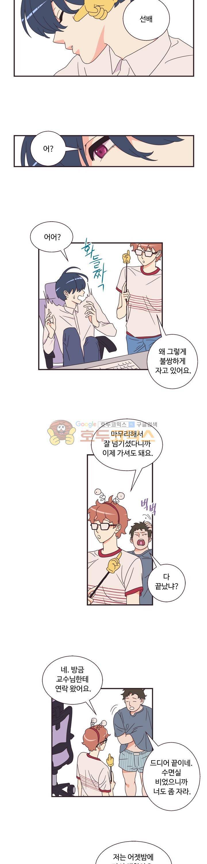 그래도 괜찮은 사람 1화 2