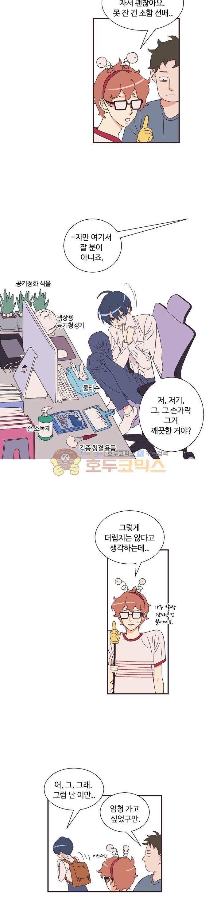 그래도 괜찮은 사람 1화 3