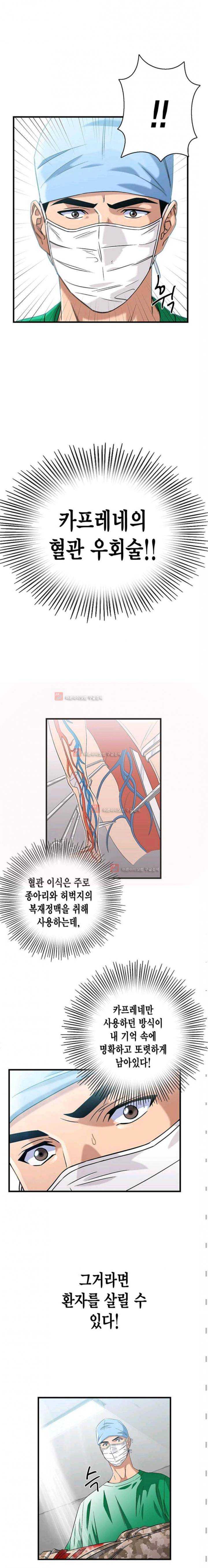 닥터 최태수 시즌2 7화 2