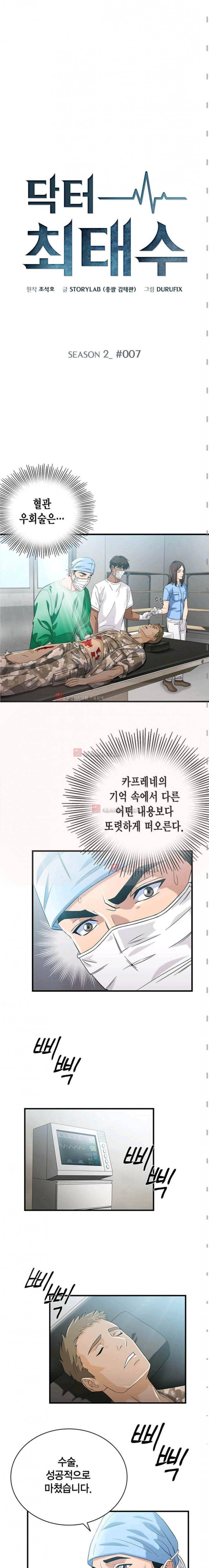 닥터 최태수 시즌2 7화 3