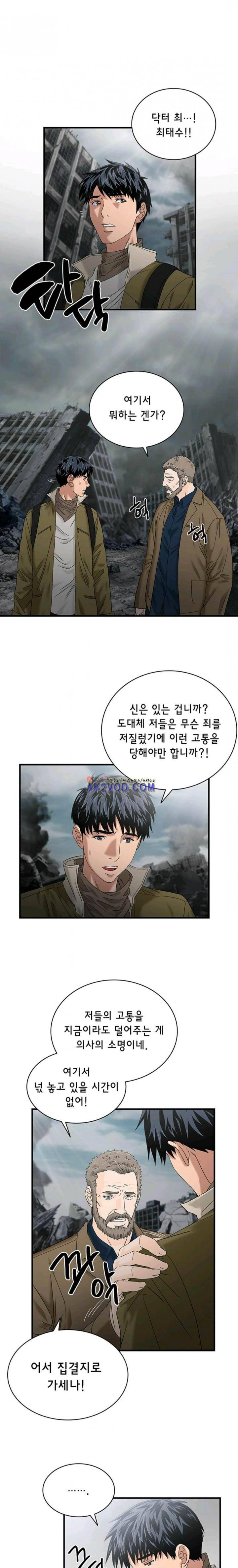 닥터 최태수 시즌2 23화 1
