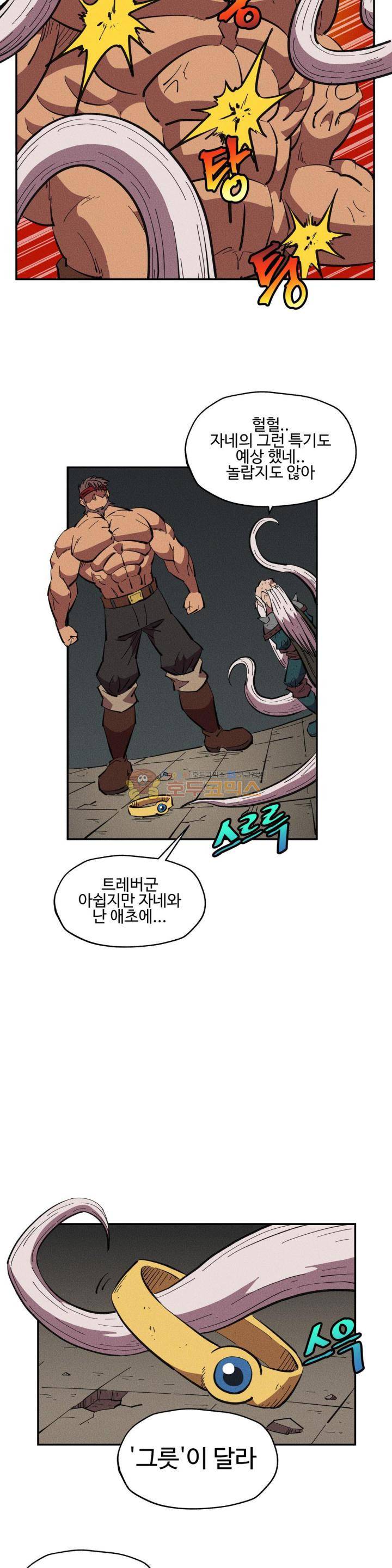 파워 오브 러브 31화 2