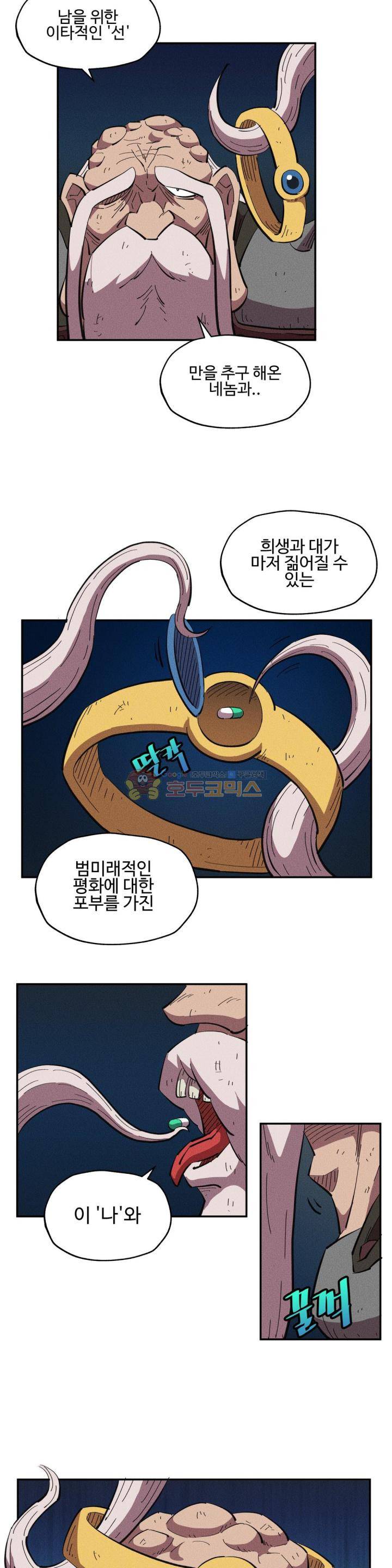 파워 오브 러브 31화 3