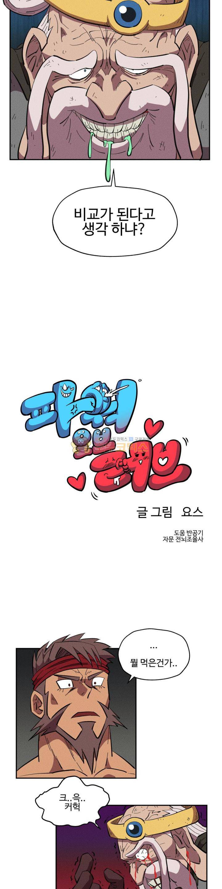 파워 오브 러브 31화 4