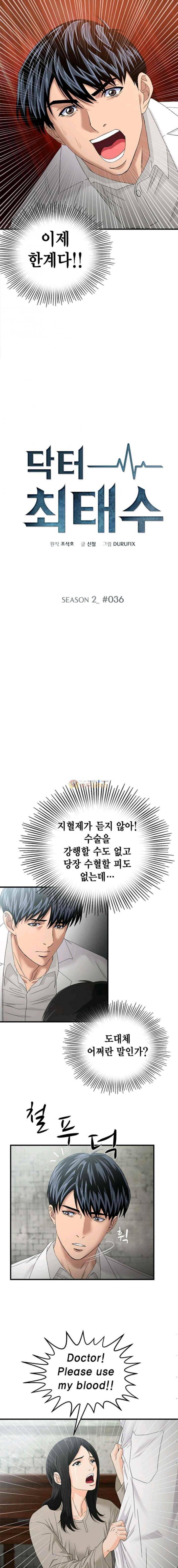 닥터 최태수 시즌2 36화 2
