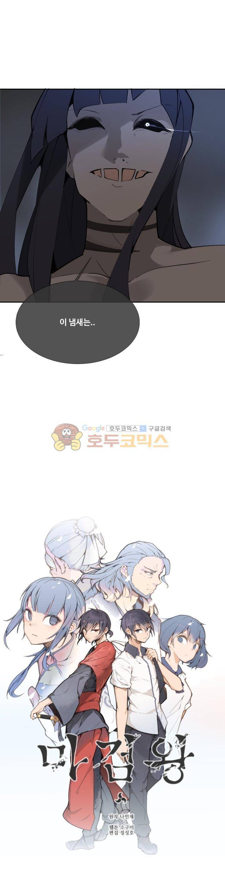 마검왕 137화 11