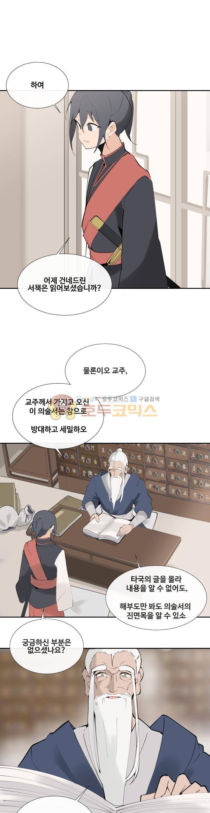 마검왕 137화 20