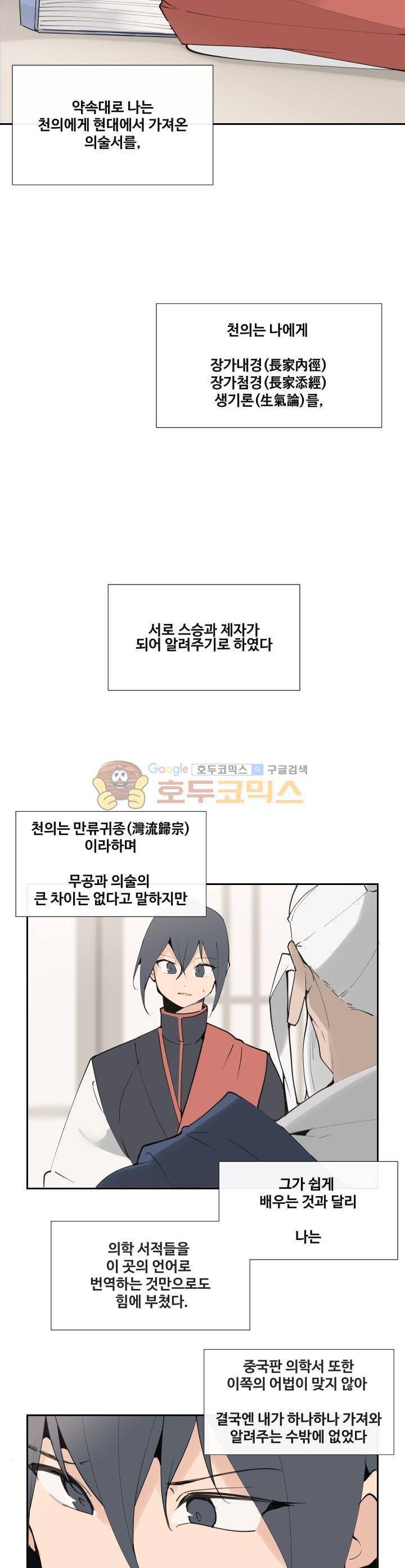 마검왕 137화 23