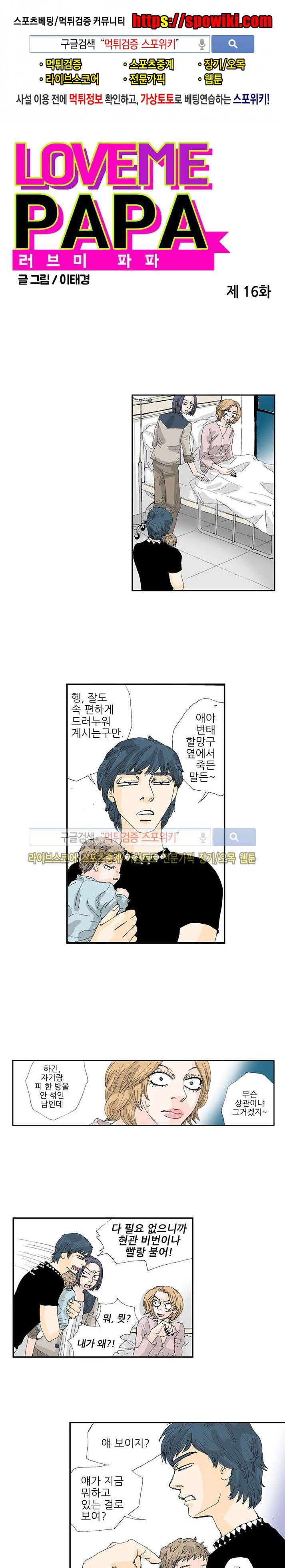 러브미 파파 16화 1