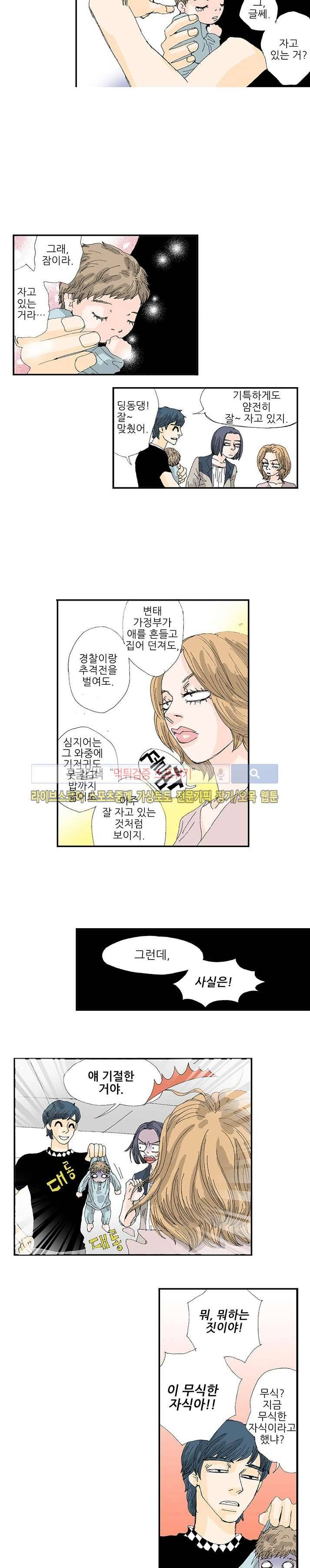 러브미 파파 16화 2