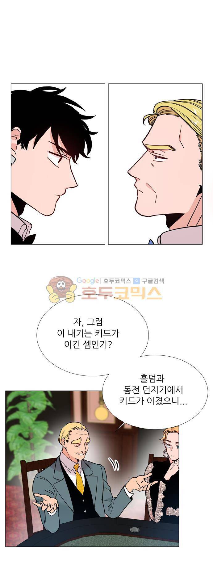 보스(BOSS) chapter 05 - 마피아 크루즈 (15) 6