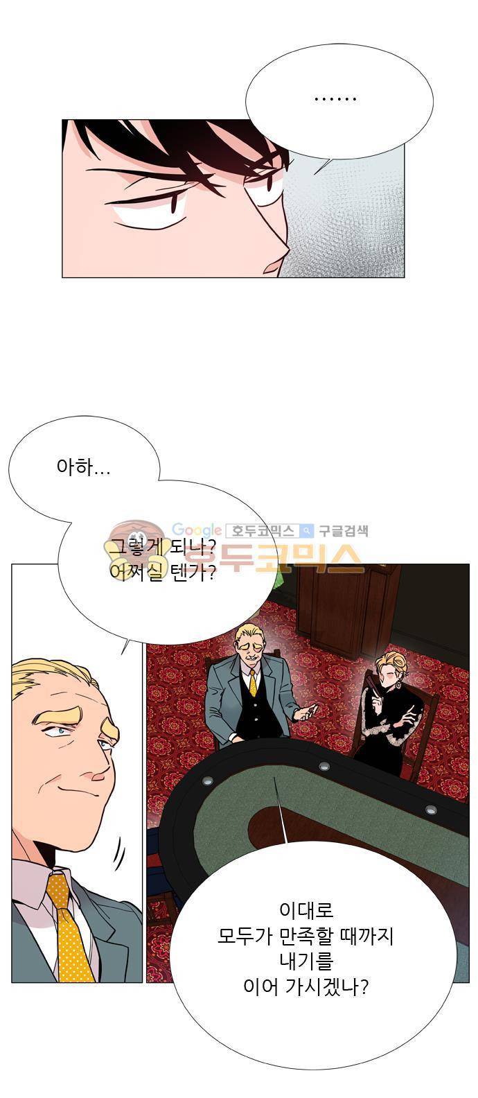 보스(BOSS) chapter 05 - 마피아 크루즈 (15) 8