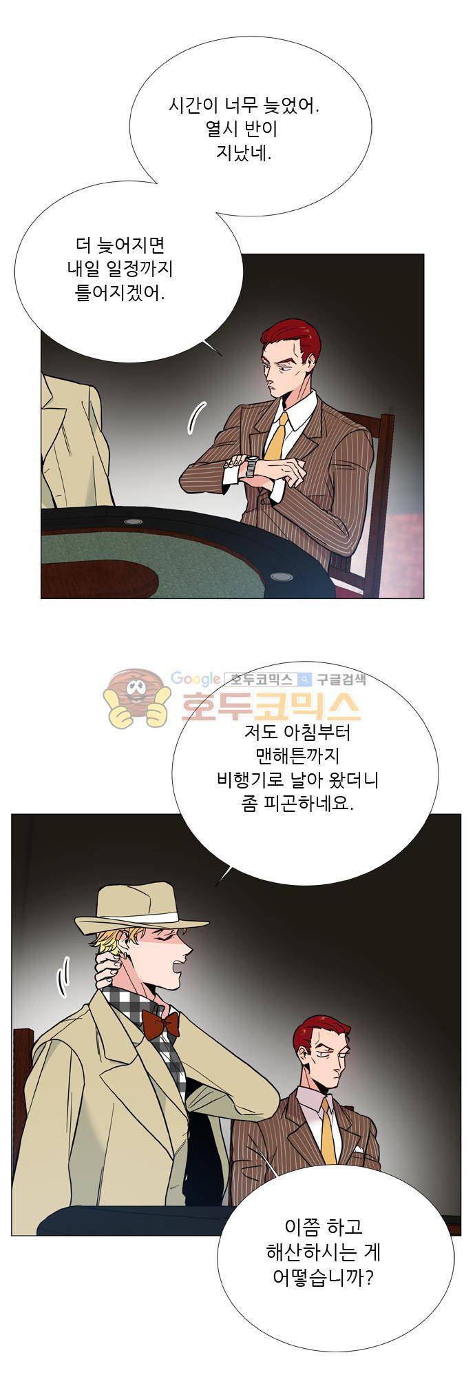 보스(BOSS) chapter 05 - 마피아 크루즈 (15) 9
