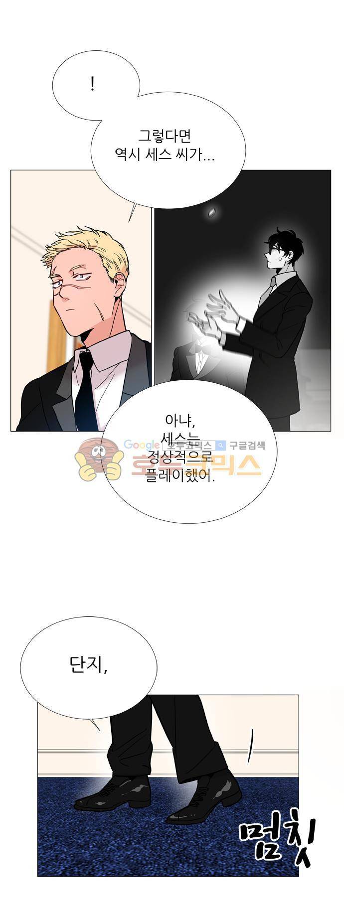 보스(BOSS) chapter 05 - 마피아 크루즈 (15) 17
