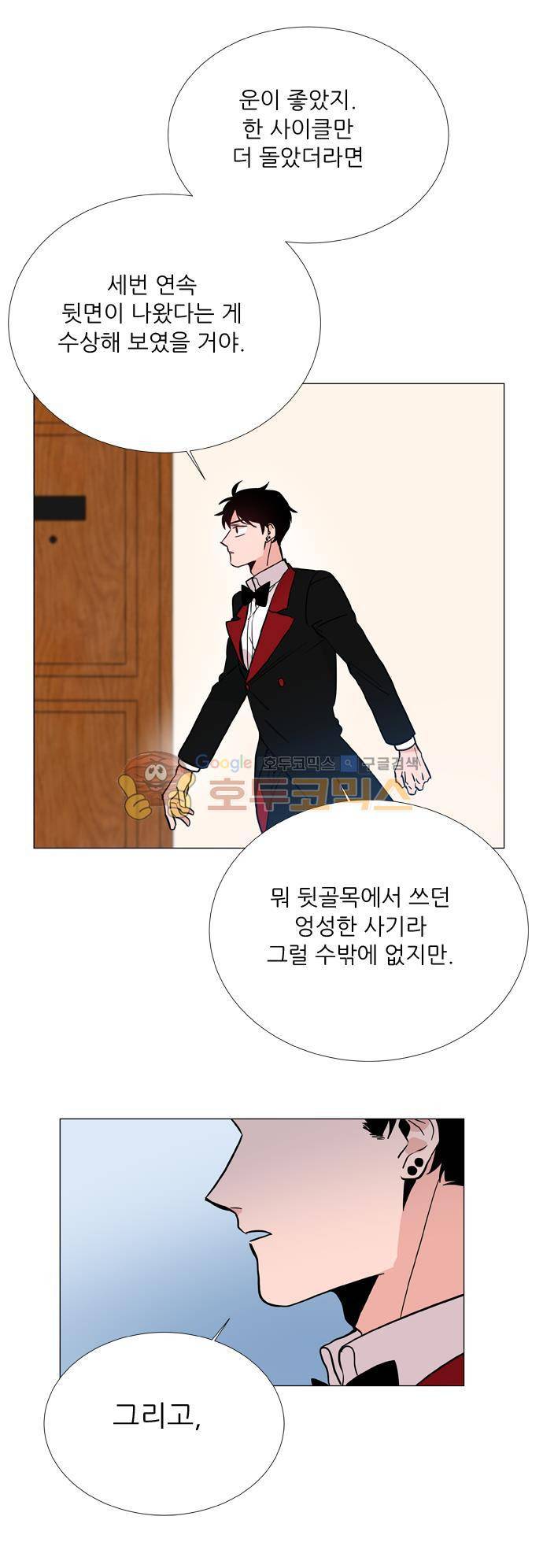 보스(BOSS) chapter 05 - 마피아 크루즈 (15) 22