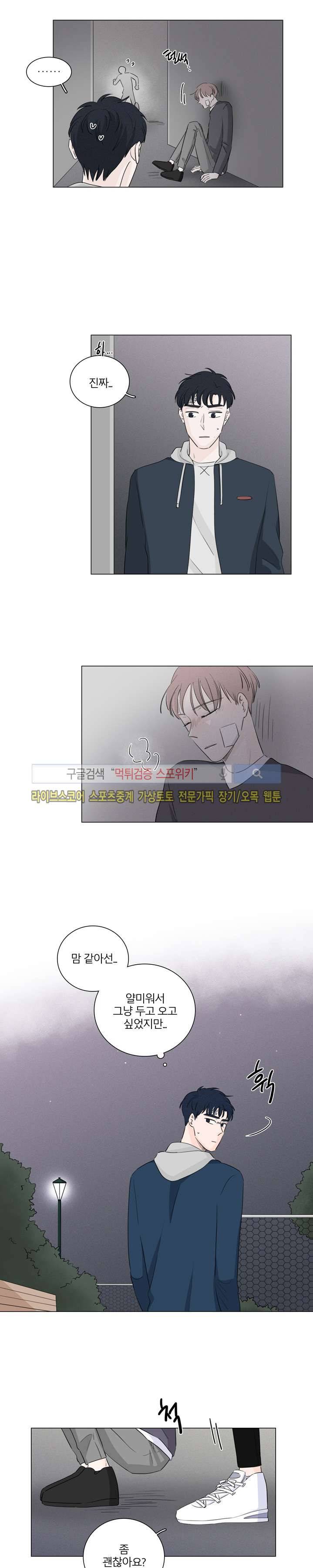 M의 정체 21화 2