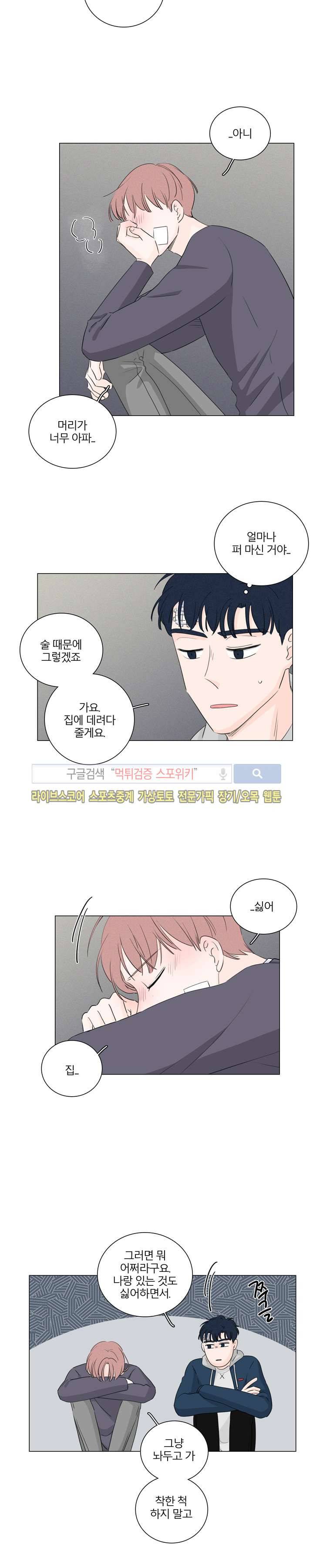 M의 정체 21화 3