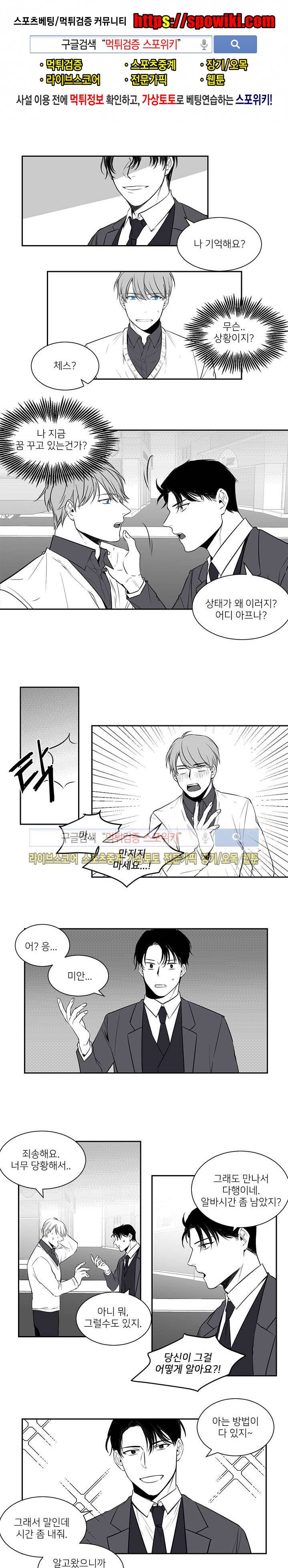 체스와 라윈 3화 1