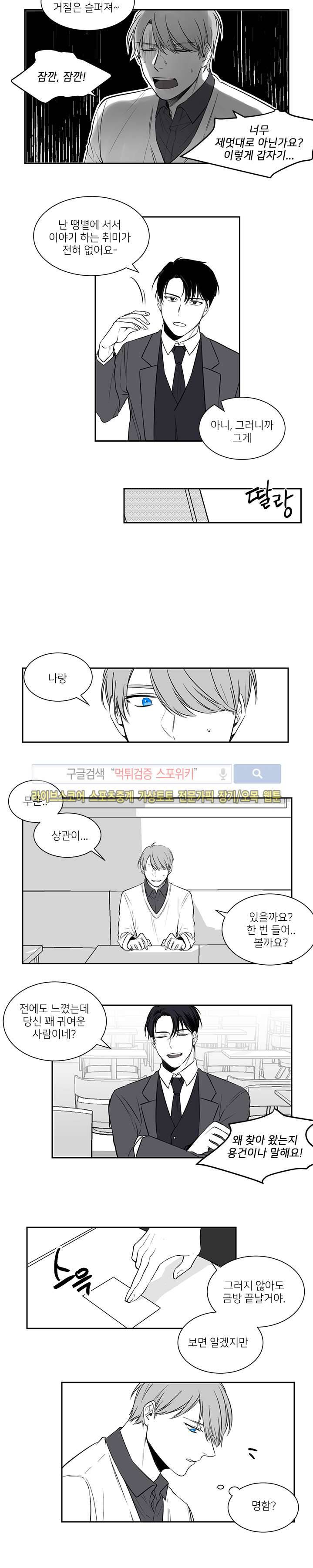 체스와 라윈 3화 2