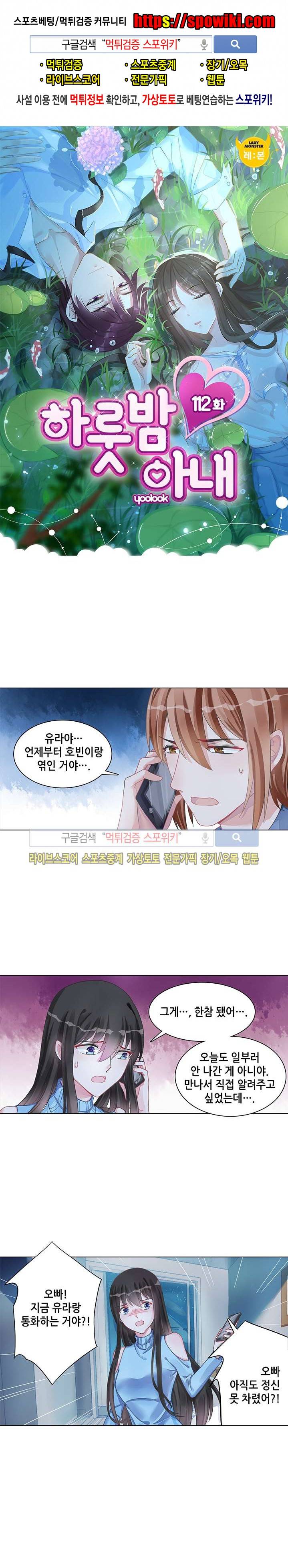 하룻밤 아내 112화 1