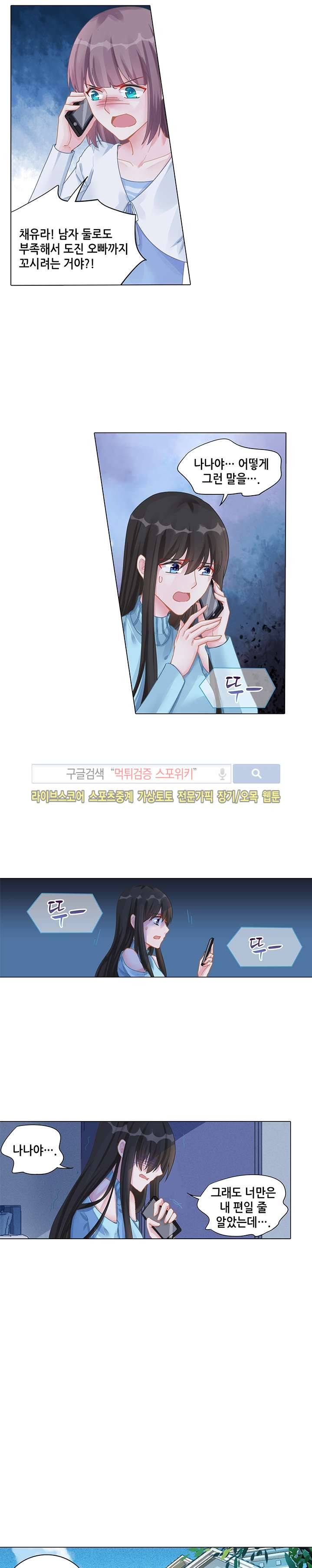하룻밤 아내 112화 2