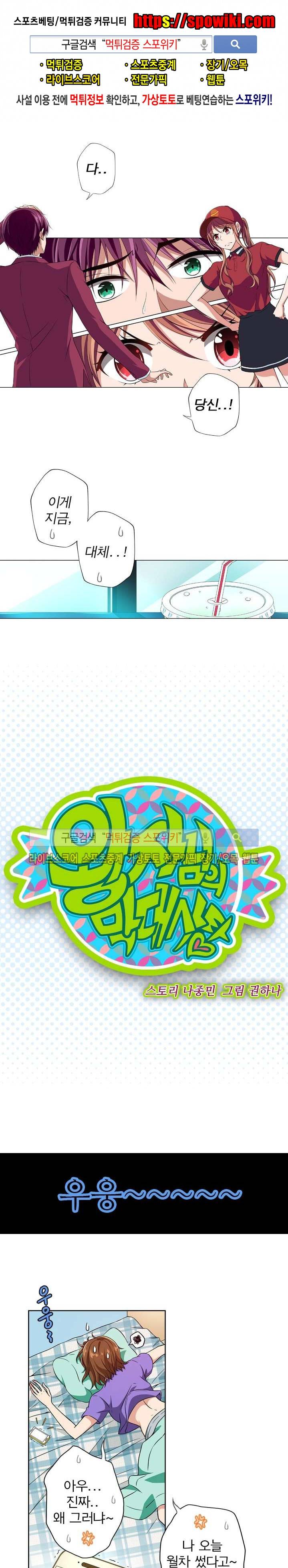 왕자님의 막대사탕 4화 1