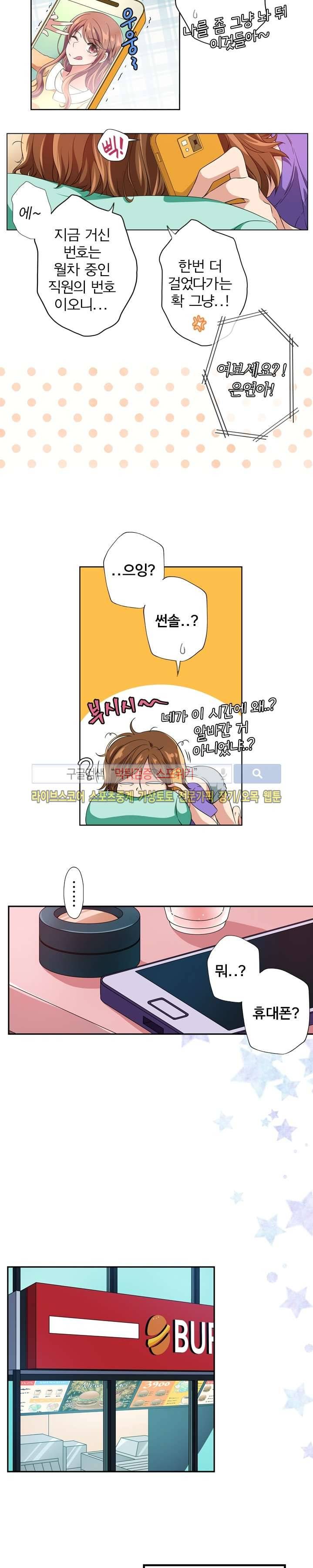 왕자님의 막대사탕 4화 2