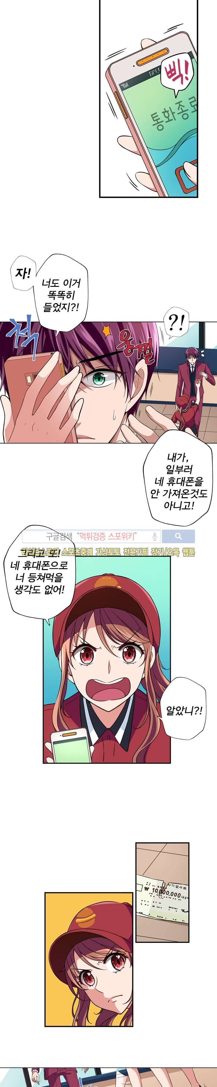 왕자님의 막대사탕 4화 3