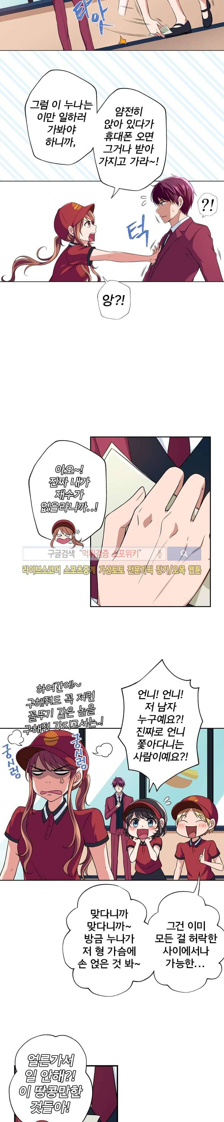왕자님의 막대사탕 4화 4