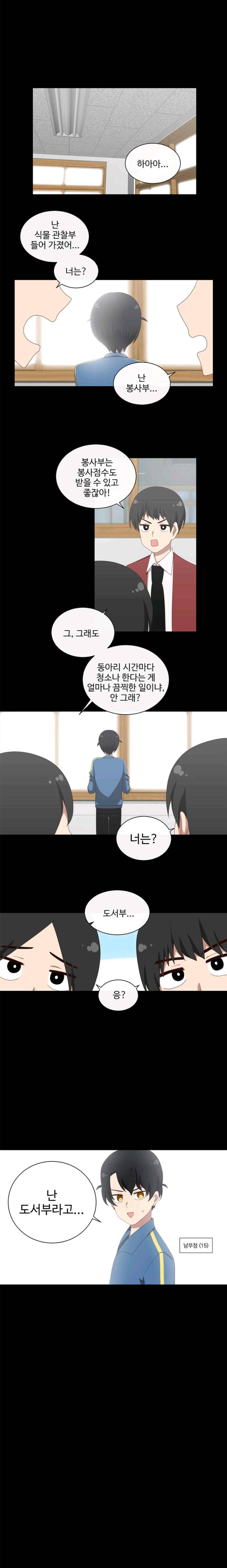 전염소녀 31화 1