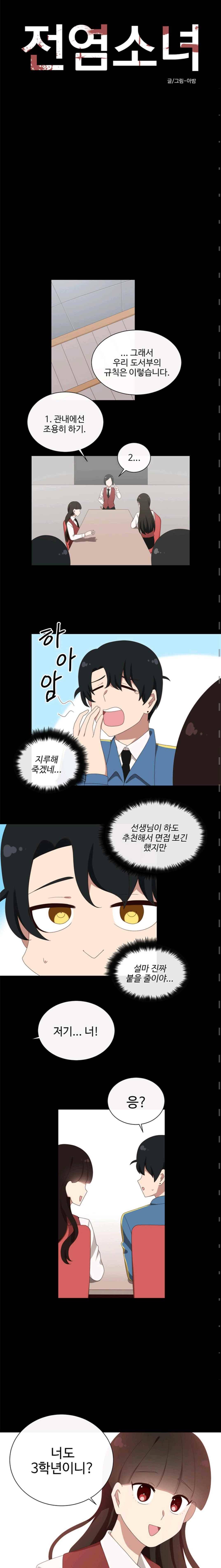 전염소녀 31화 2