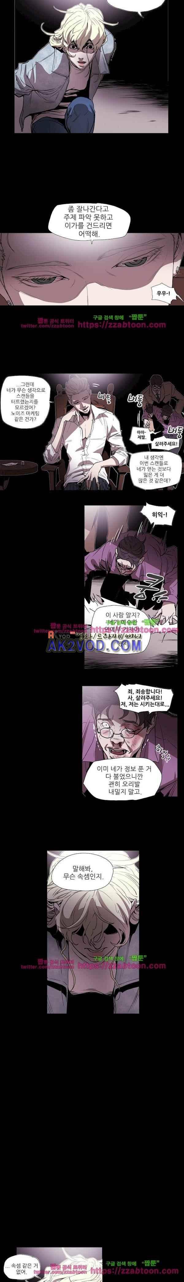 허니 트랩 57화 4